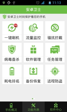 安卓衛(wèi)士5