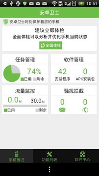 安卓衛(wèi)士8