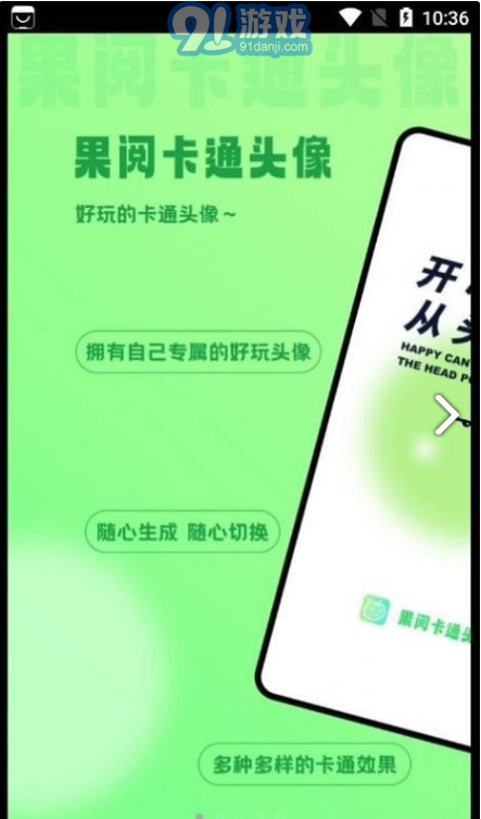 果閱卡通頭像1