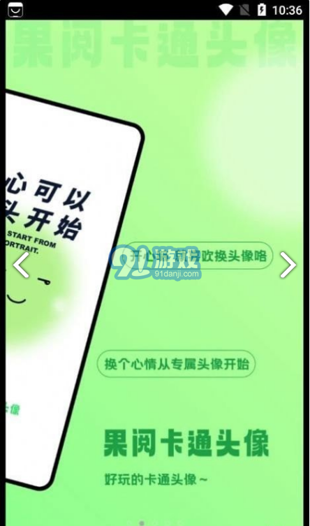 果閱卡通頭像2