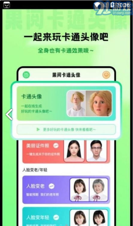 果閱卡通頭像4