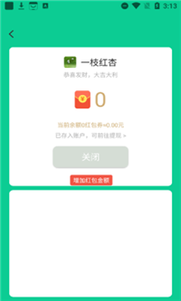 安心紅包群1