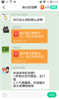安心紅包群3