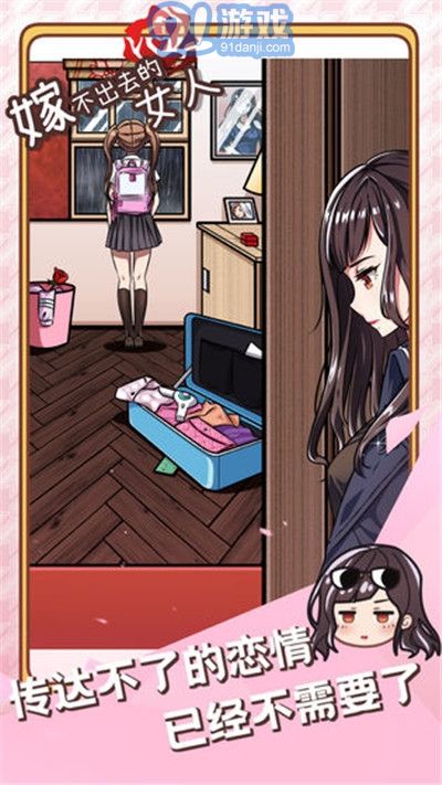 嫁不出去的女人1