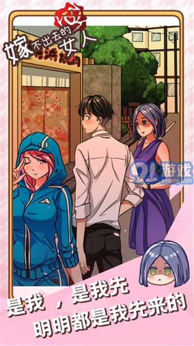 嫁不出去的女人2