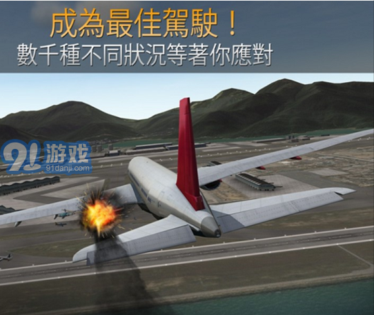 天空飛行模擬1