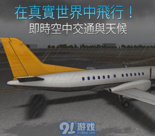 天空飛行模擬2