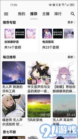 天天靜聽新版1