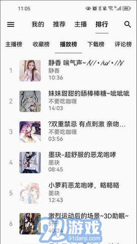 天天靜聽新版2