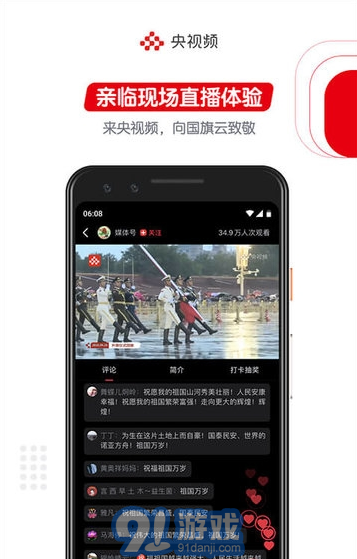 央視頻手機(jī)版3