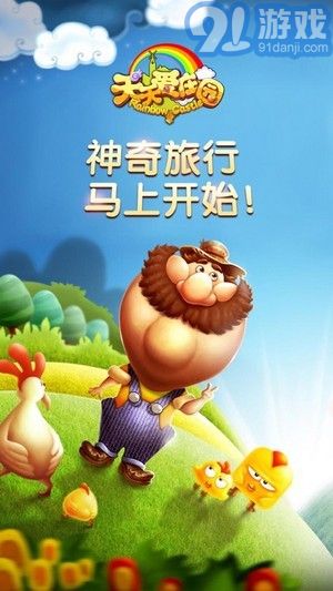天天愛(ài)莊園1