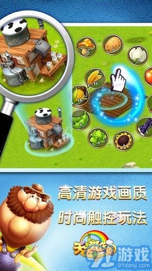 天天愛(ài)莊園3