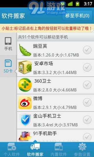 自帶軟件深度卸載2