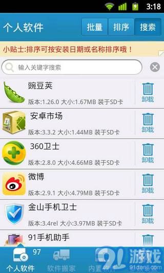 自帶軟件深度卸載3