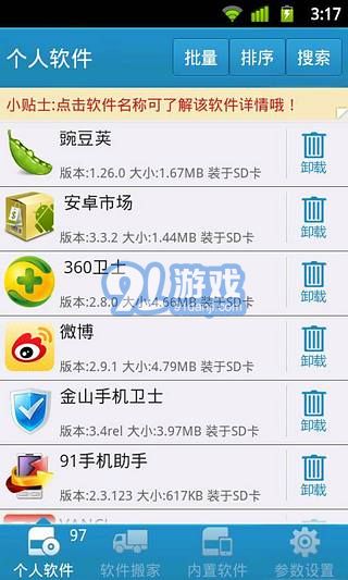 自帶軟件深度卸載4