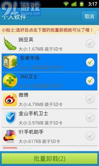 自帶軟件深度卸載5
