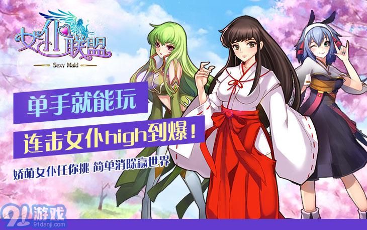 女仆聯(lián)盟1