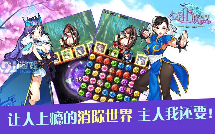 女仆聯(lián)盟3