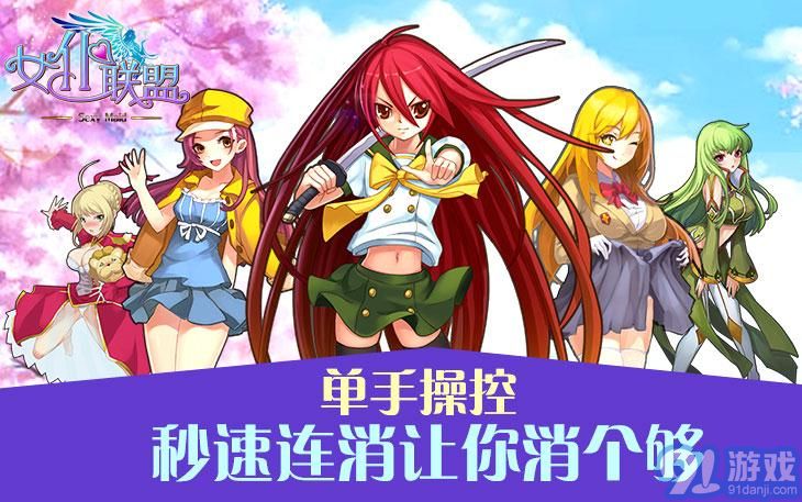 女仆聯(lián)盟4