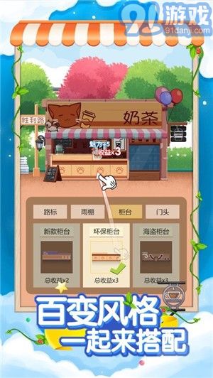 奇妙奶茶屋2