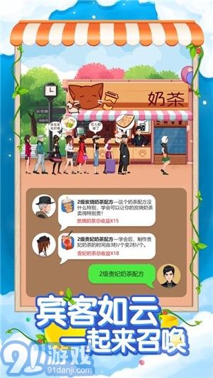 奇妙奶茶屋3