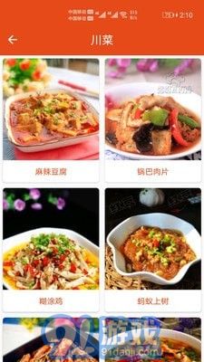 廚房幫菜譜2