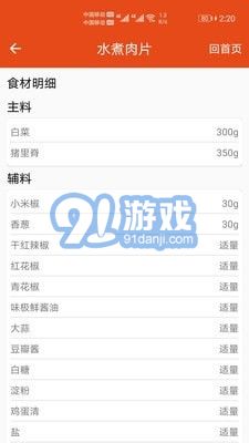 廚房幫菜譜4