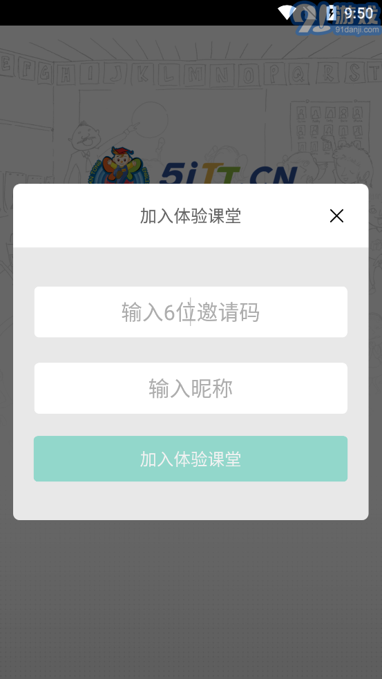 天童云課堂2