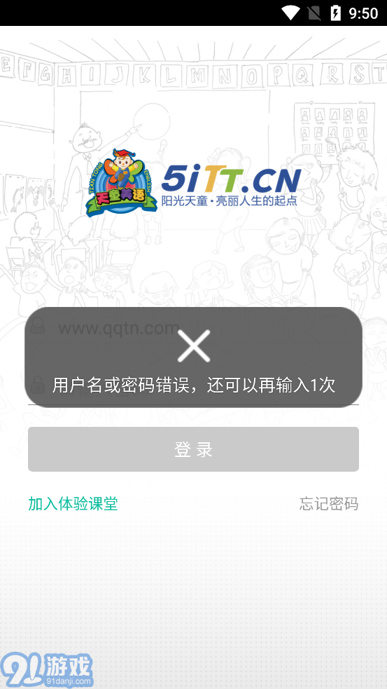 天童云課堂4