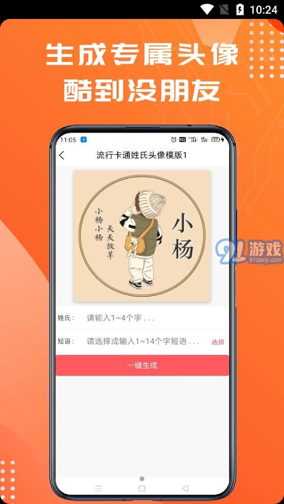 姓氏頭像制作大師3