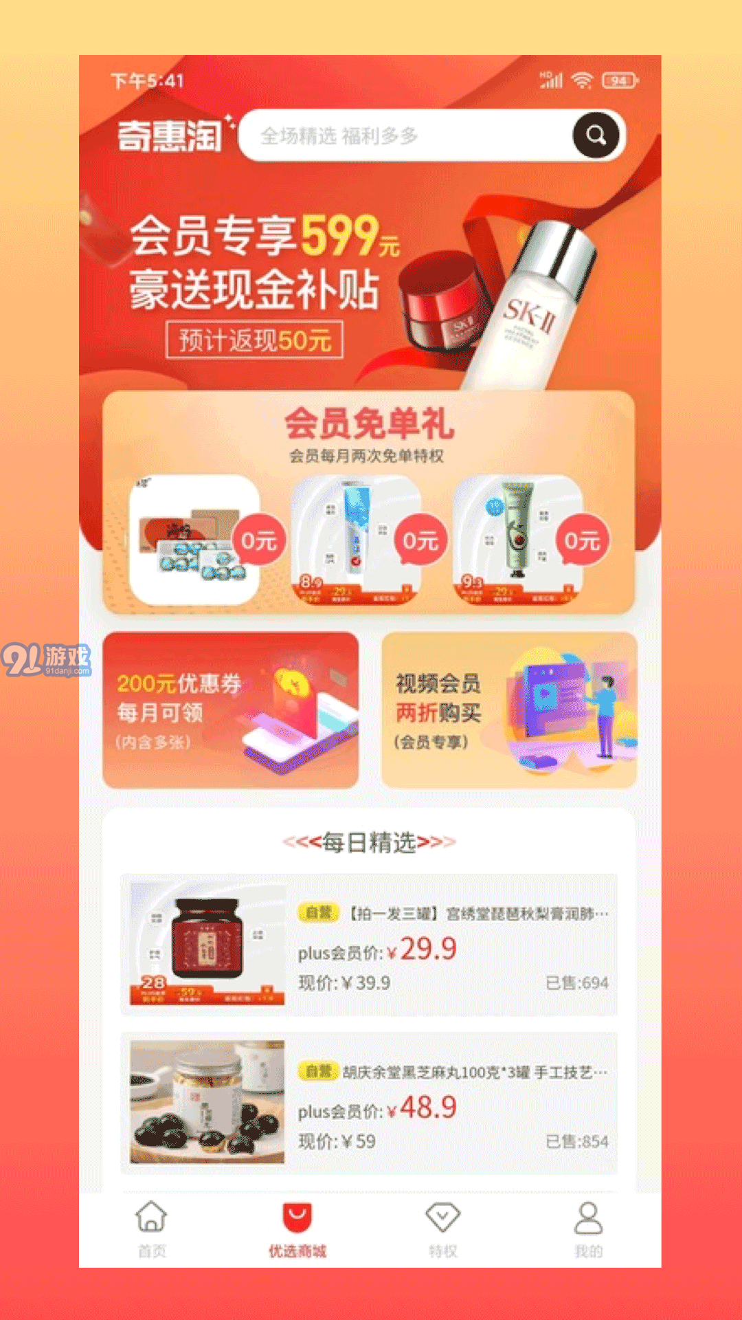 奇淘惠1