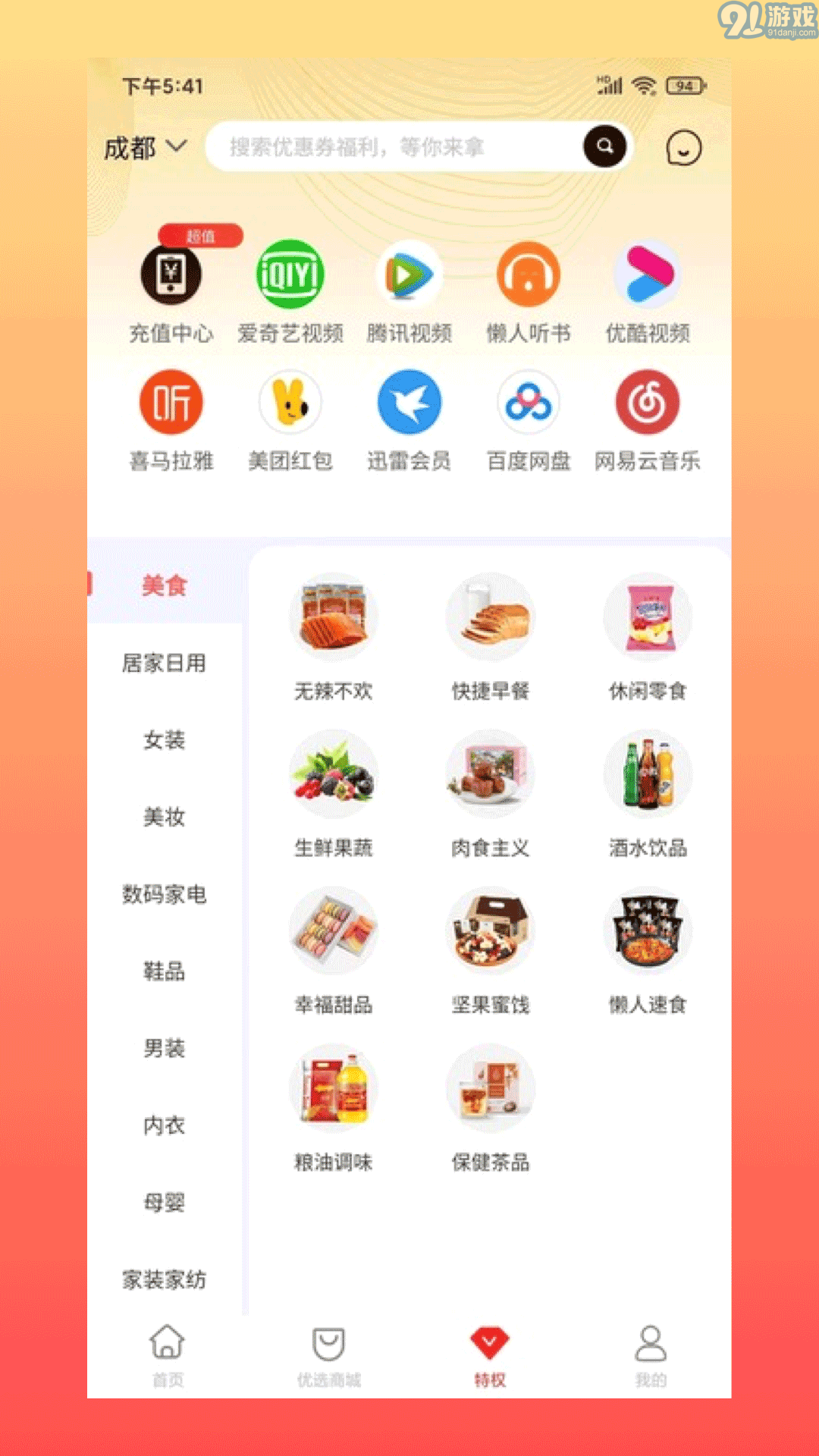 奇淘惠2