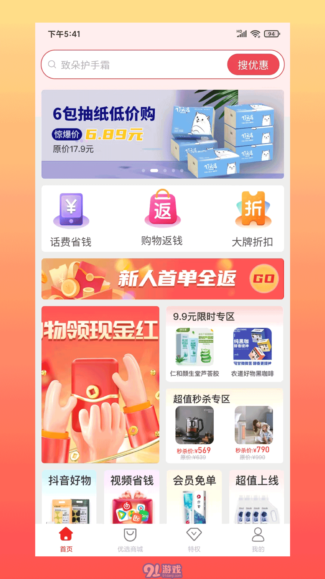 奇淘惠4