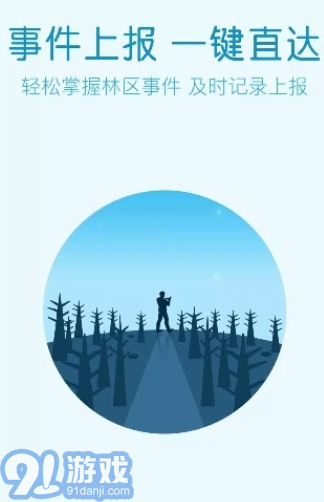 林掌智能巡護(hù)2