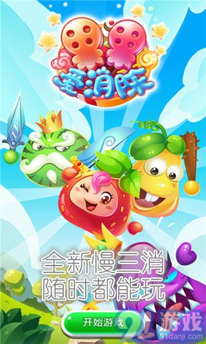 果果愛消除1