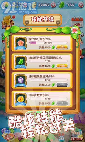 果果愛消除3