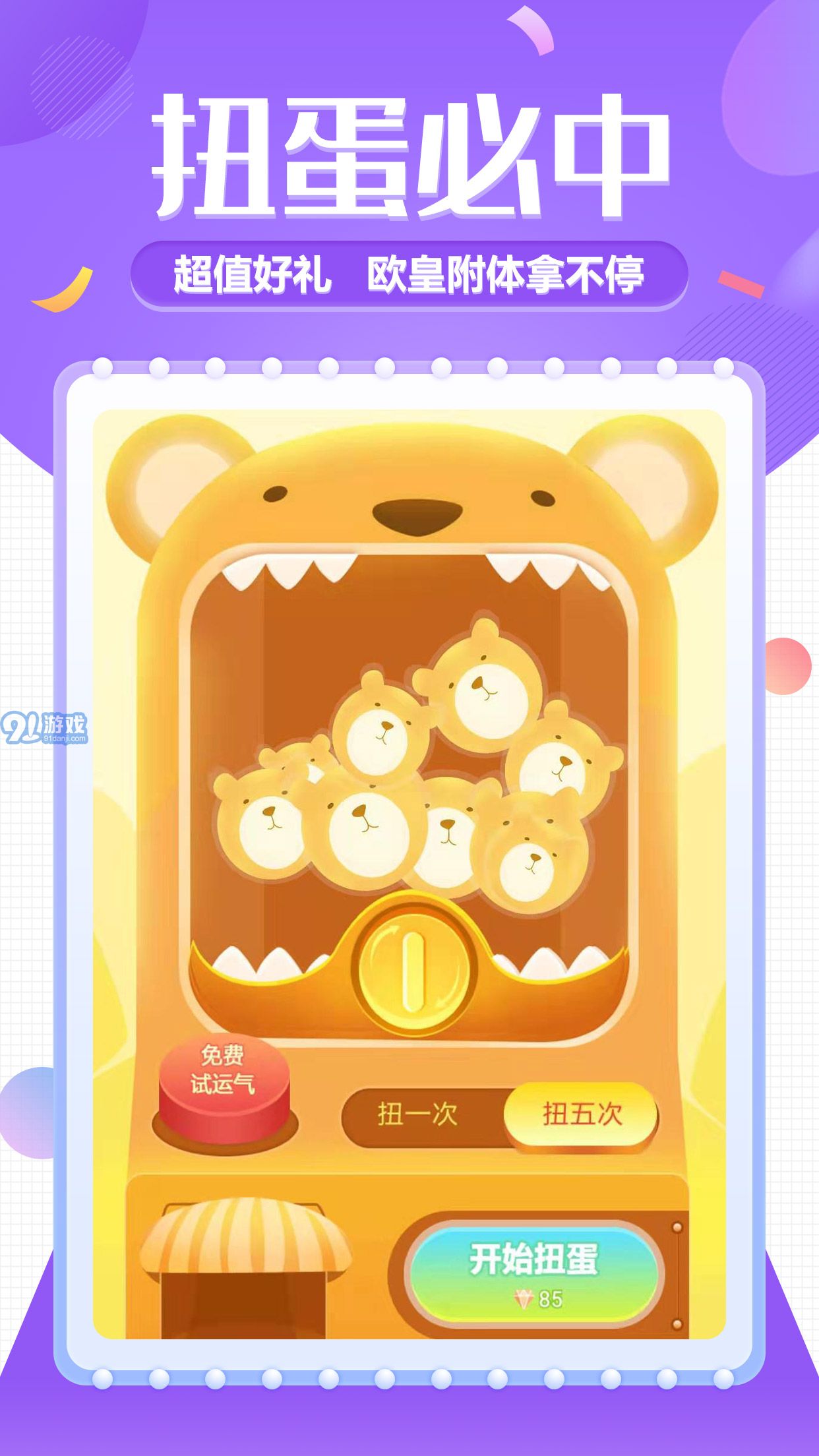 娃娃機(jī)達(dá)人2
