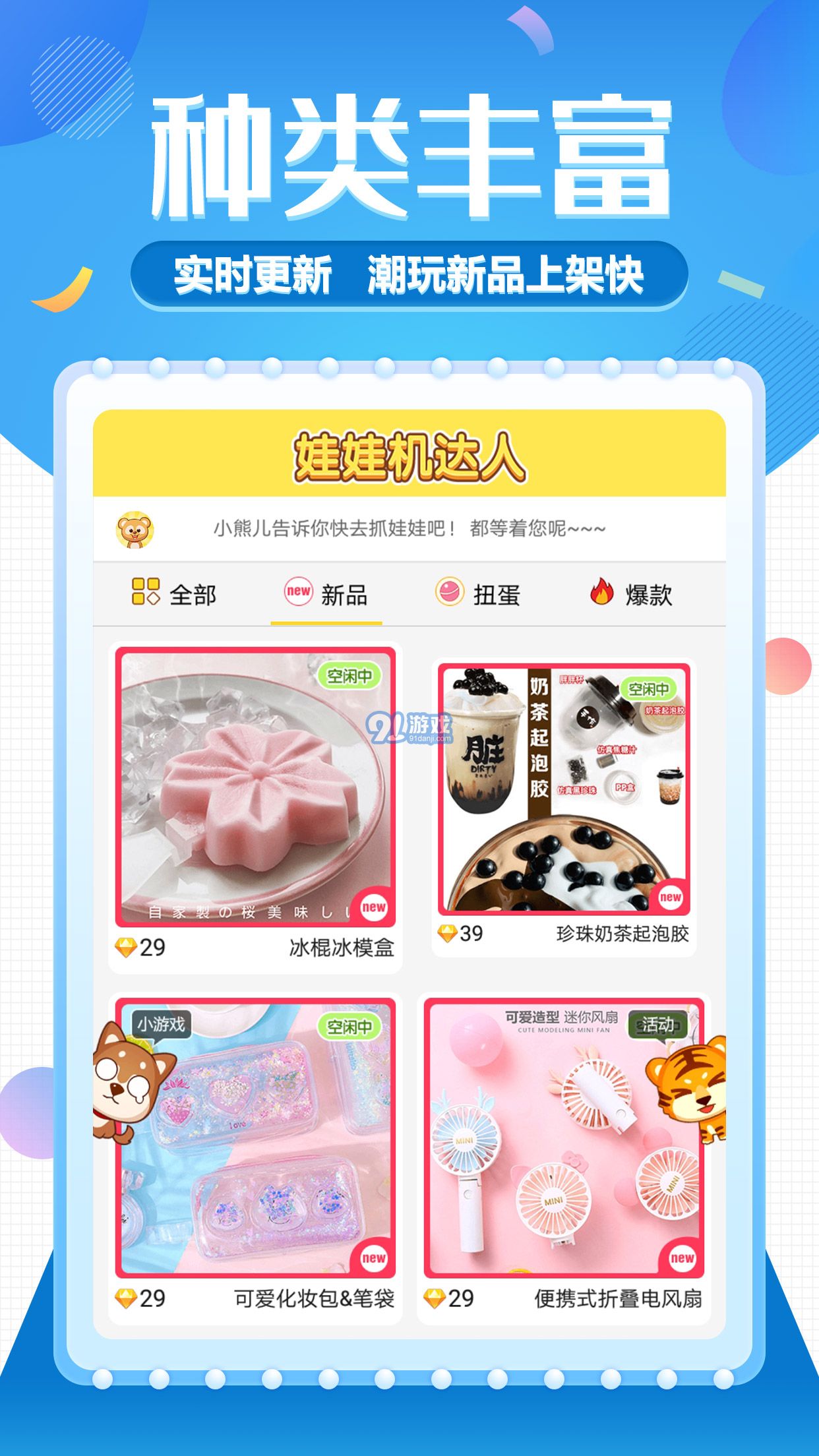 娃娃機(jī)達(dá)人5