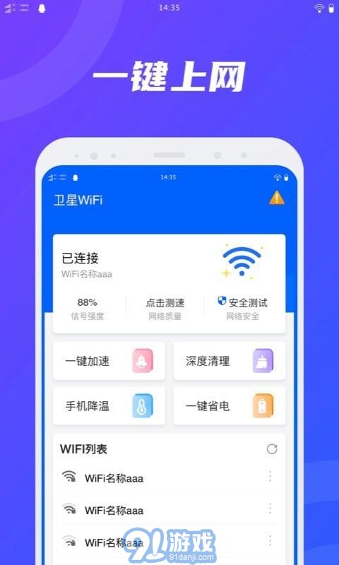 衛(wèi)星WiFi4