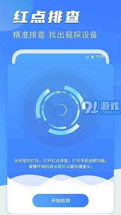 反偷拍紅點(diǎn)探測(cè)針孔攝像頭2