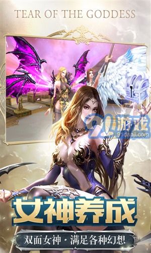 女神之淚2