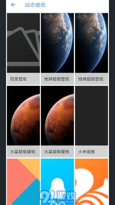 火星超級壁紙2