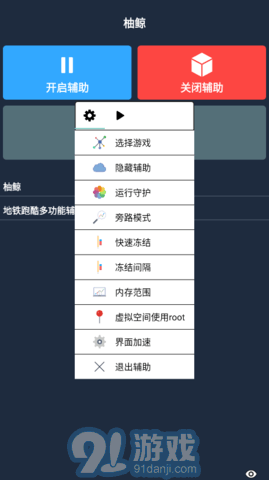 柚鯨修改器1