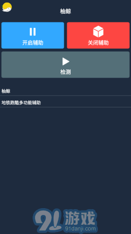 柚鯨修改器2