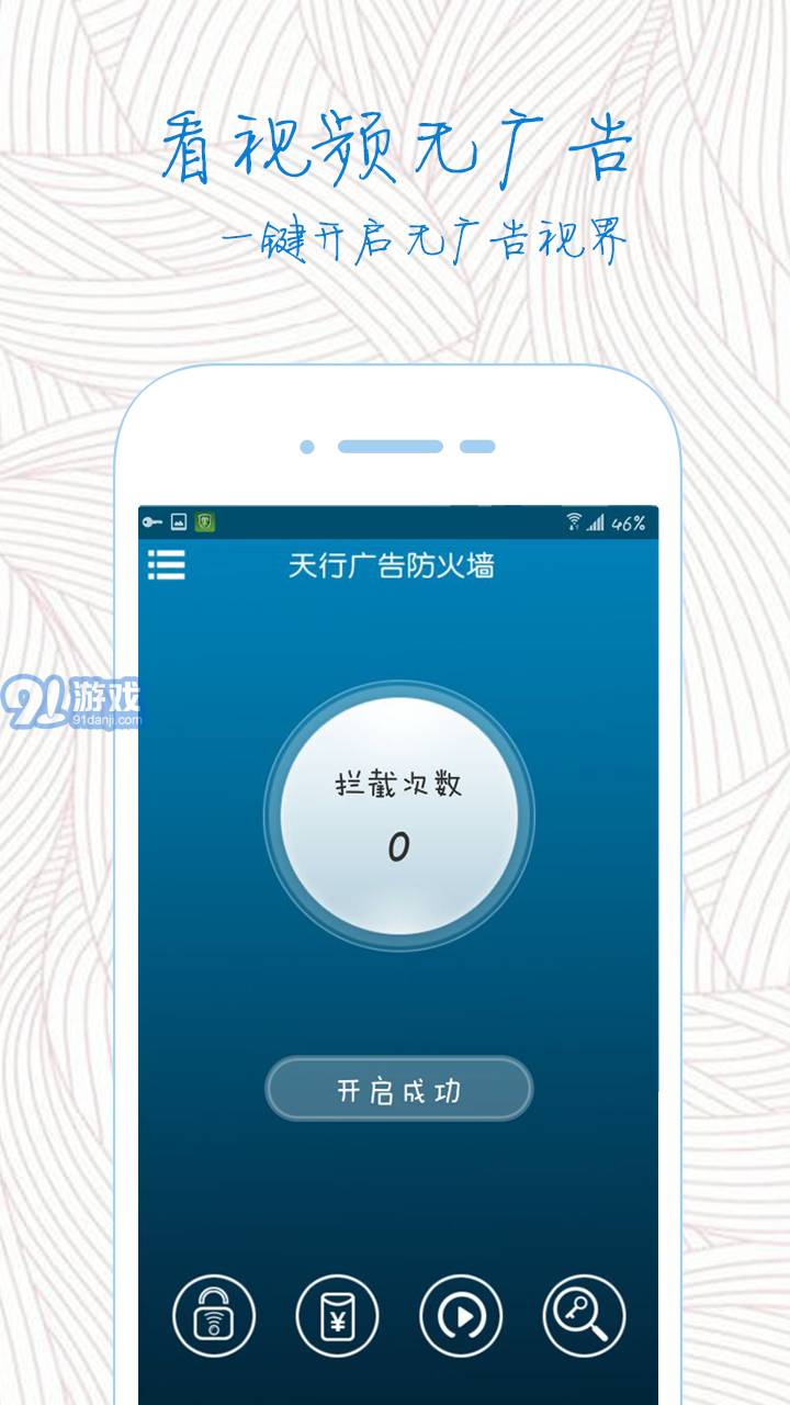 天行廣告防火墻1