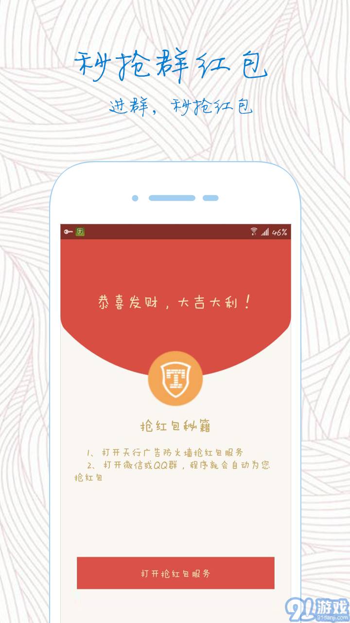 天行廣告防火墻3