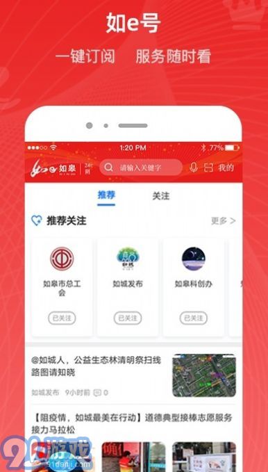 如e如皋2