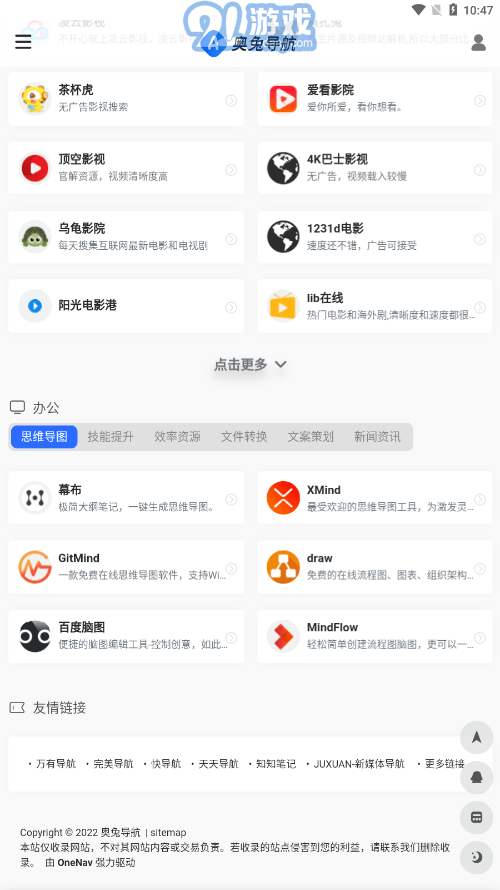 奧兔導航瀏覽器2