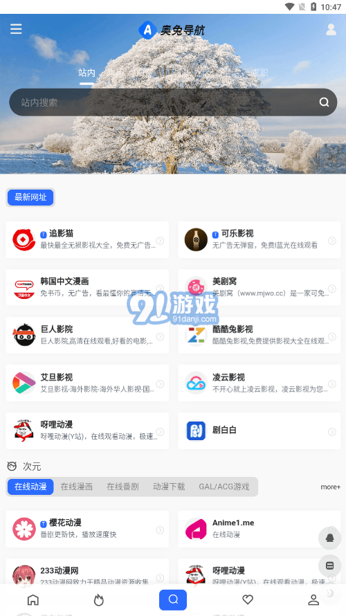 奧兔導航瀏覽器3