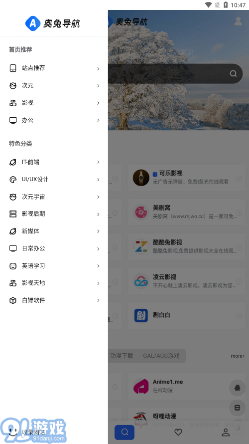 奧兔導航瀏覽器4